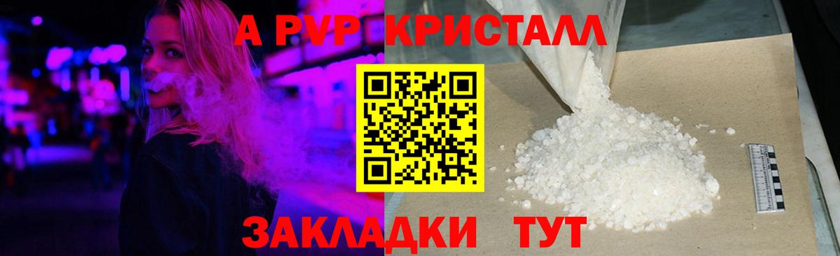 APVP кристаллы  А ПВП мука  A-PVP Соль  Вход с VPN  Каменск-Шахтинский 