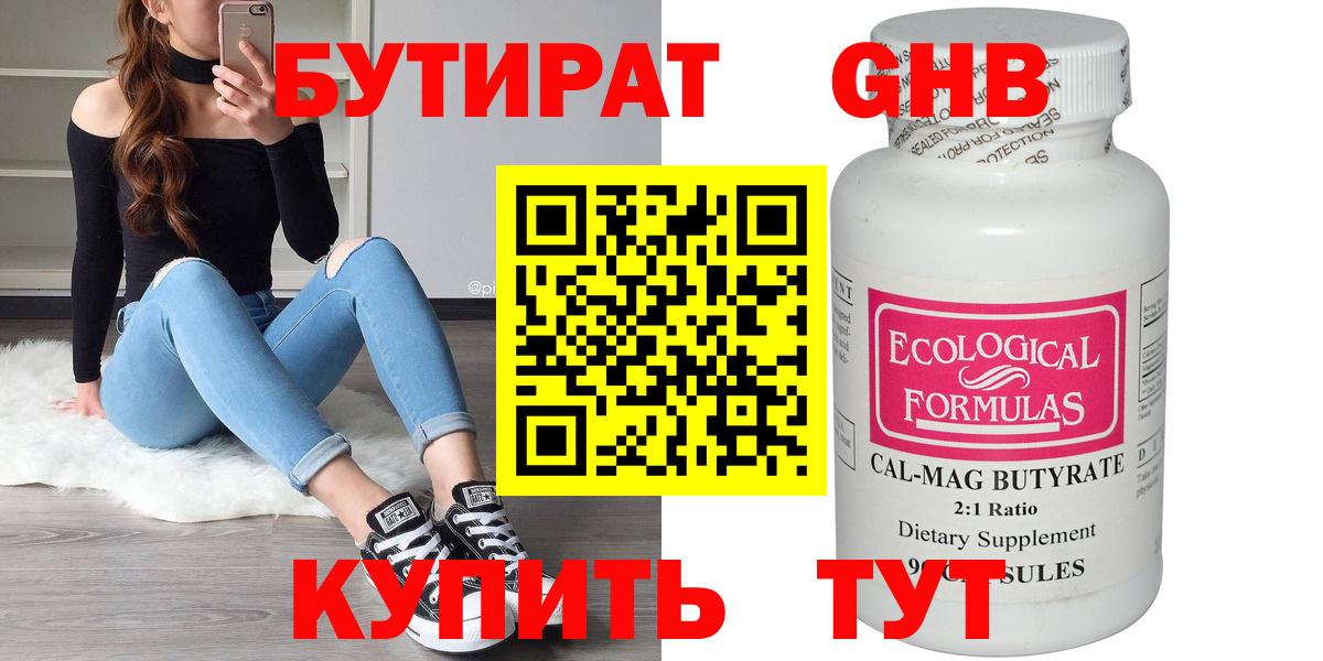 БУТИРАТ оксибутират  Вход с VPN  Бутират  Каменск-Шахтинский 