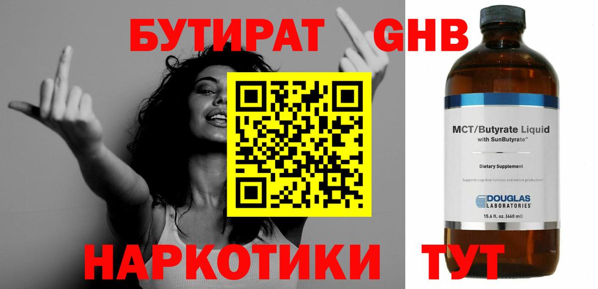 БУТИРАТ BDO Каменск-Шахтинский
