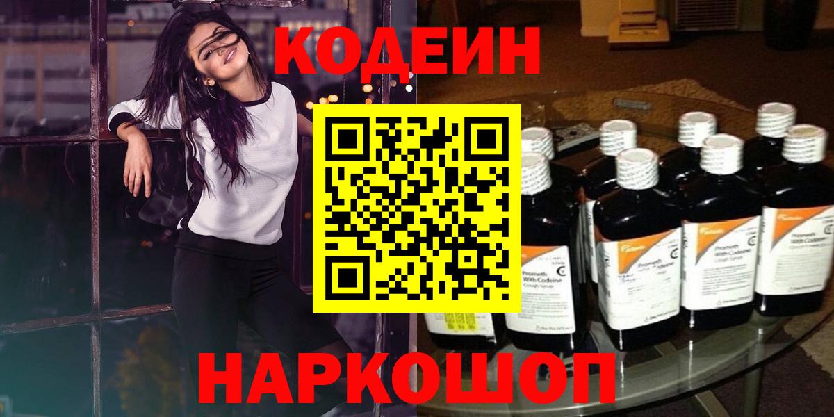 Каменск-Шахтинский  Кодеиновый сироп Lean напиток Lean (лин)  Вход с VPN  Кодеиновый сироп Lean напиток Lean (лин) 
